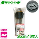 \期間限定!購入金額に応じて使える最大1200円OFFクーポン発行中!/固定具 らくらくシート押えピン 20CM 10本入 第一ビニール 防草シート マルチ 雑...