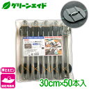 \期間限定!購入金額に応じて使える最大1200円OFFクーポン発行中!/固定具 らくらくシート押えピン 30CM 50本入 第一ビニール 防草シート マルチ 雑...