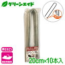 \7/4(金)20時開始!先着限定最大10%OFFクーポン発行中!/固定具 剣先Uピン 20CM 10本入 第一ビニール 防草シート マルチ 雑草対策シート ネット 固定 家庭菜園 園芸 ガーデニング 庭 園芸用品 農業用資材 農業資材 応援セール