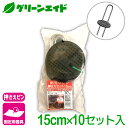 \7/4(金)20時開始!先着限定最大10%OFFクーポン発行中!/固定具 剣先Uピン押さえセット 15CM 10個入 第一ビニール 防草シート マルチ 雑草対策シート ネット 固定 家庭菜園 園芸 ガーデニング 庭 園芸用品 農業用資材 農業資材 応援セール