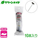\7/4(金)20時開始!先着限定最大10%OFFクーポン発行中!/固定具 防草シート押さえ 楽釘 20CM 10本入 第一ビニール 防草シート マルチ 雑草対策シート 固定 家庭菜園 園芸 ガーデニング 庭 園芸用品 農業用資材 農業資材 応援セール