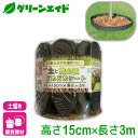 \ラスト26h限定!先着限定全品7%OFFクーポン発行中!/土留め 土と芝の根 どめどめシート 15CMX3M巻 第一ビニール 花壇 芝生 庭木 園芸 ガーデニング ビギナー向け 初心者向け