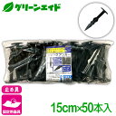 \7/4(金)20時開始!先着限定最大10%OFFクーポン発行中!/固定具 シャークアンカー 15CM 50本入 第一ビニール 防草シート マルチ 雑草対策シート 固定 家庭菜園 園芸 ガーデニング 庭 園芸用品 農業用資材 農業資材 応援セール