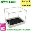 \本日限定!全品ポイント5倍キャンペーン実施中!/多肉マンション 第一ビニール オフホワイト カーメン君 多肉植物 寄せ植え 棚 苗 簡易 温室 雨よけ 風よけ