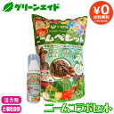 \6/25(水)開催!全品ポイント5倍キャンペーン実施予定!/【送料無料】 2点セット ニームコラボセット ピュアニームペレット アロマティックニームオイル s...