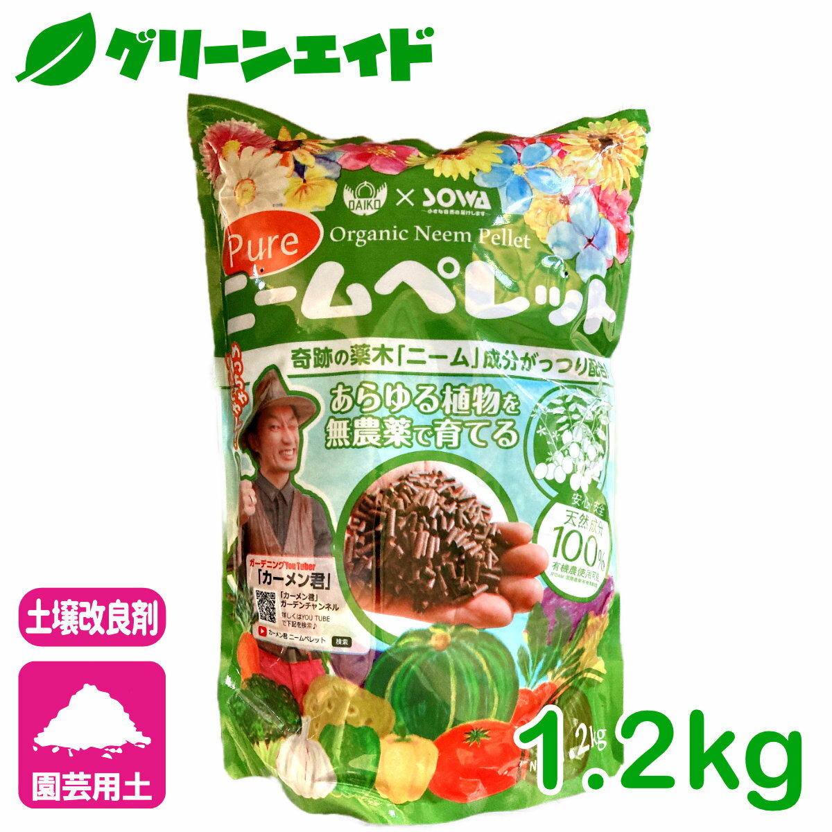 肥料 土壌改良材 ピュアニームペレット 1.2kg ダイコー 有機 ニーム 園芸 ガーデニング カーメン君