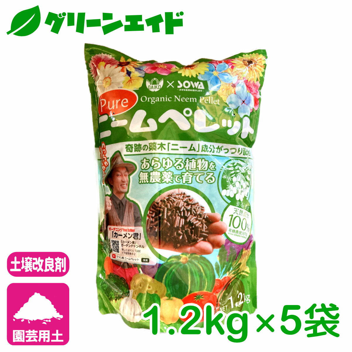 まとめ買い 5袋セット 肥料 土壌改良材 ピュアニームペレット 1.2kg×5袋 ダイコー 有機 ニーム 園芸 ガーデニング カーメン君