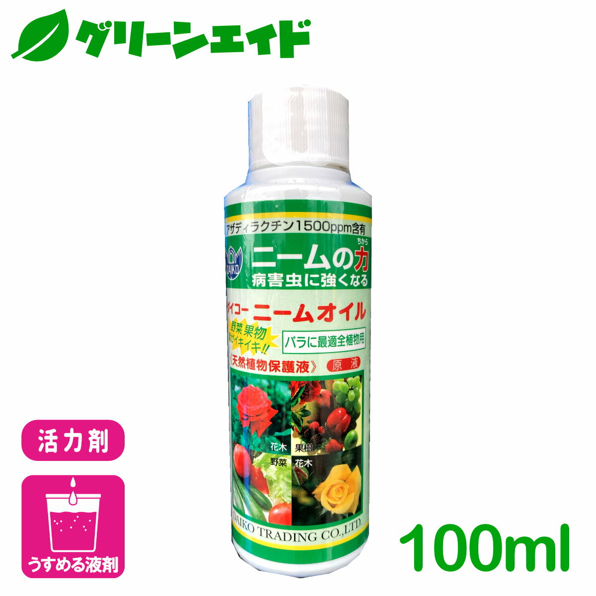 ＼期間限定!エントリーでP10倍&最大500円OFFクーポン発行中！／天然植物保護液 ニームオイル 100ml ダイコー 有機 病害虫予防 園芸 ガーデニング