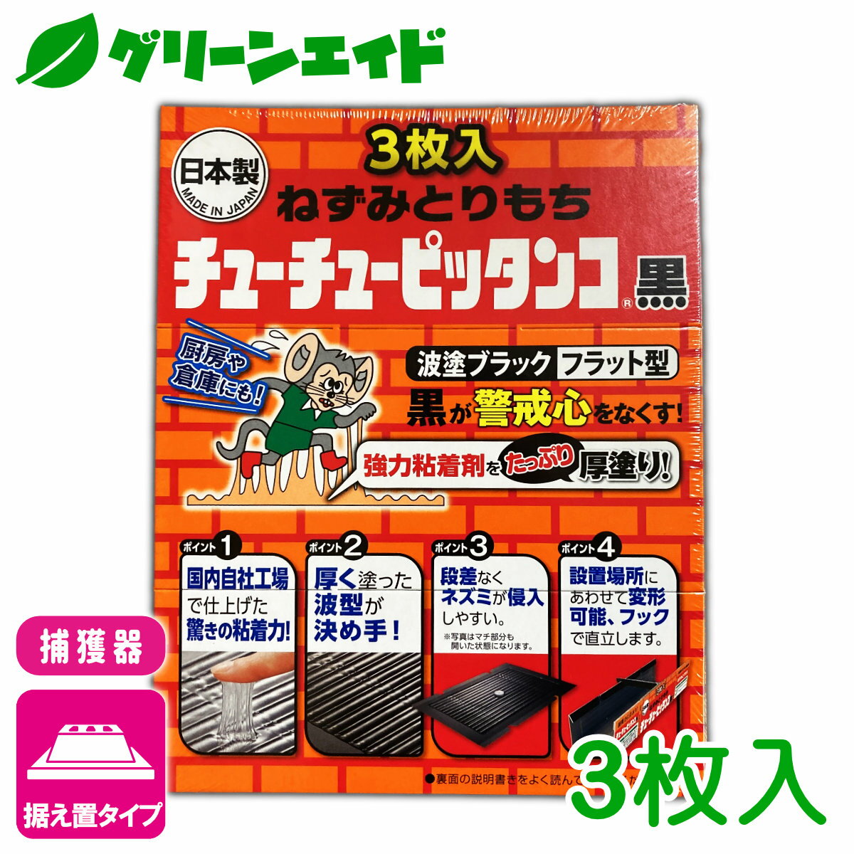 ＼6/4 火 20時開始 最大20%OFFの大型セール開催予定 ／ネズミ捕りシート チューチューピッタンコ黒 3枚入 スミス通商 強力粘着 業務用 捕獲シート