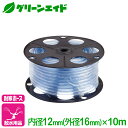 \期間限定!購入金額に応じて使える最大1200円OFFクーポン発行中!/耐寒ホース 耐寒チューブ 内径12mm×10m トヨックス 散水 給水 排水 耐寒 リー...