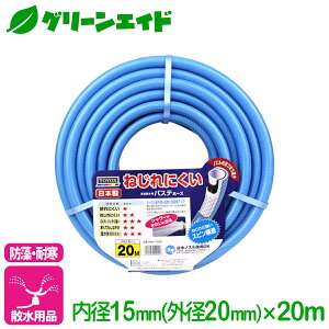\期間限定!購入金額に応じて使える最大1200円OFFクーポン発行中!/散水ホース パステホース 内径15mm×20m トヨックス 散水 耐寒 耐圧 防藻 ねじれ軽減 給水 排水 リール 園芸 ガーデニング