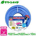 \期間限定!購入金額に応じて使える最大1200円OFFクーポン発行中!/散水ホース パステホースL 内径15mm×10m トヨックス 散水 耐寒 耐圧 防藻 ね...
