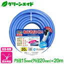 \2日間限定!購入点数に応じて使える最大10%OFFクーポン発行中!/散水ホース パステホースL 内径15mm×20m トヨックス 散水 耐寒 耐圧 防藻 ねじ...