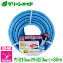 \2日間限定!購入点数に応じて使える最大10%OFFクーポン発行中!/散水ホース パステホースL 内径15mm×30m トヨックス 散水 耐寒 耐圧 防藻 ねじ...