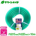 \期間限定!購入金額に応じて使える最大1200円OFFクーポン発行中!/散水ホース ソフターホース 内径15mm×10m トヨックス 散水 給水 排水 耐寒 リ...
