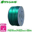 \2日間限定!購入点数に応じて使える最大10%OFFクーポン発行中!/散水ホース ソフターホース 内径18mm×50m トヨックス 散水 給水 排水 耐寒 リー...