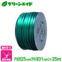 \2日間限定!購入点数に応じて使える最大10%OFFクーポン発行中!/散水ホース ソフターホース 内径25mm×25m トヨックス 散水 給水 排水 耐寒 リー...