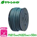 \2日間限定!購入点数に応じて使える最大10%OFFクーポン発行中!/散水ホース トヨフィットホースL 内径15mm×50m トヨックス 散水 防藻 給水 排水...