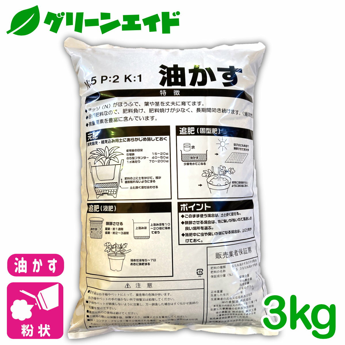 ＼エントリーで全品ポイント10倍キャンペーン実施中！／元肥 追肥 油かす 3KG チッ...