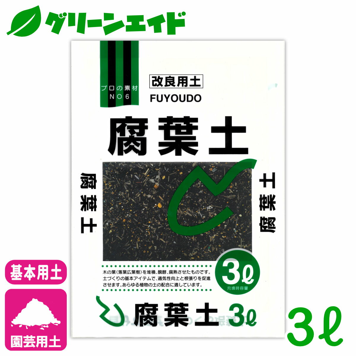 基本用土 腐葉土 3L 北松 園芸 ガーデニング 初心者向け ビギナー向け