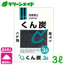 基本用土 くん炭 3L 北松 園芸 ガーデニング 初心者向け ビギナー向け 応援セール