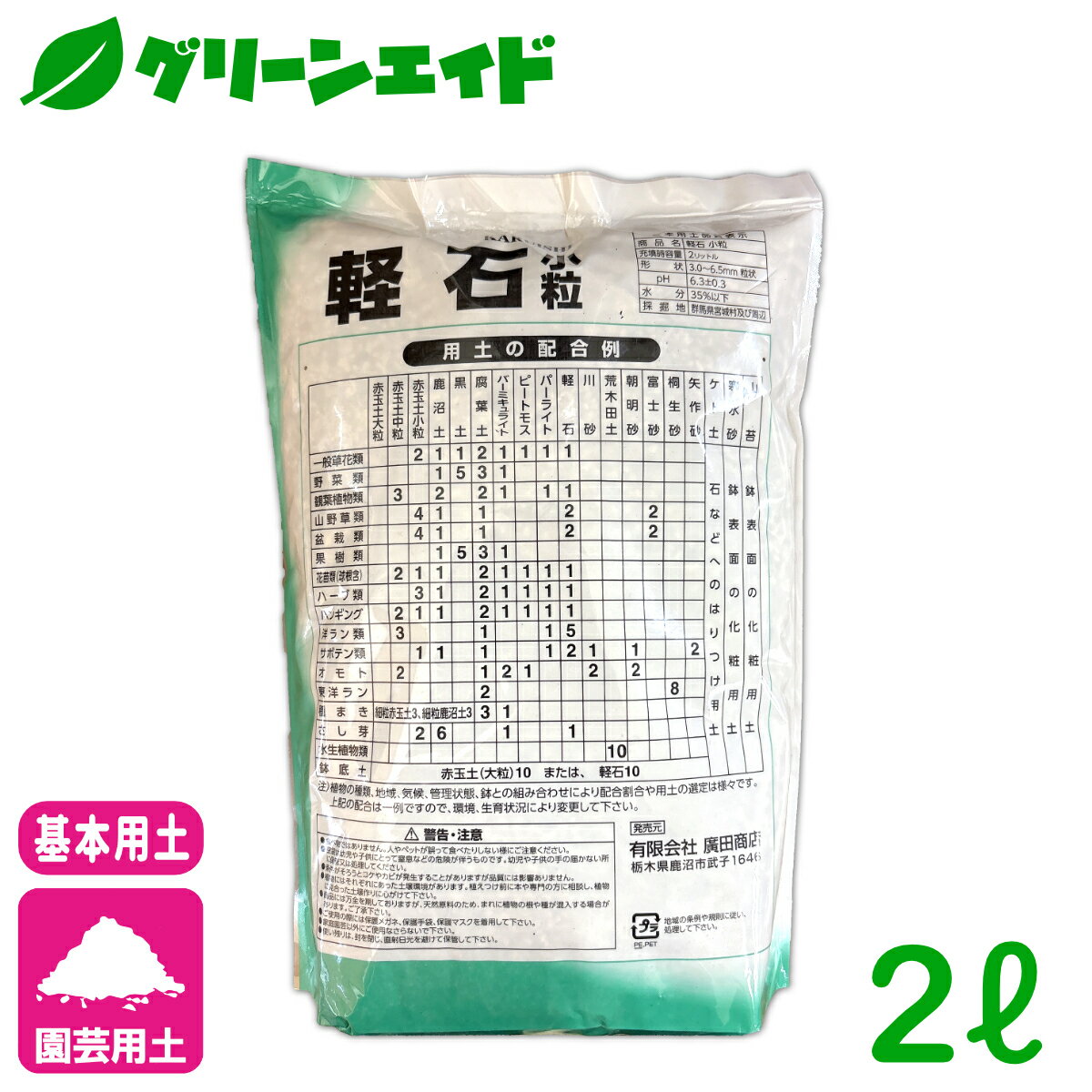 ＼期間限定！エントリーでポイント10倍キャンペーン実施中！／改良用土 軽石　小粒...