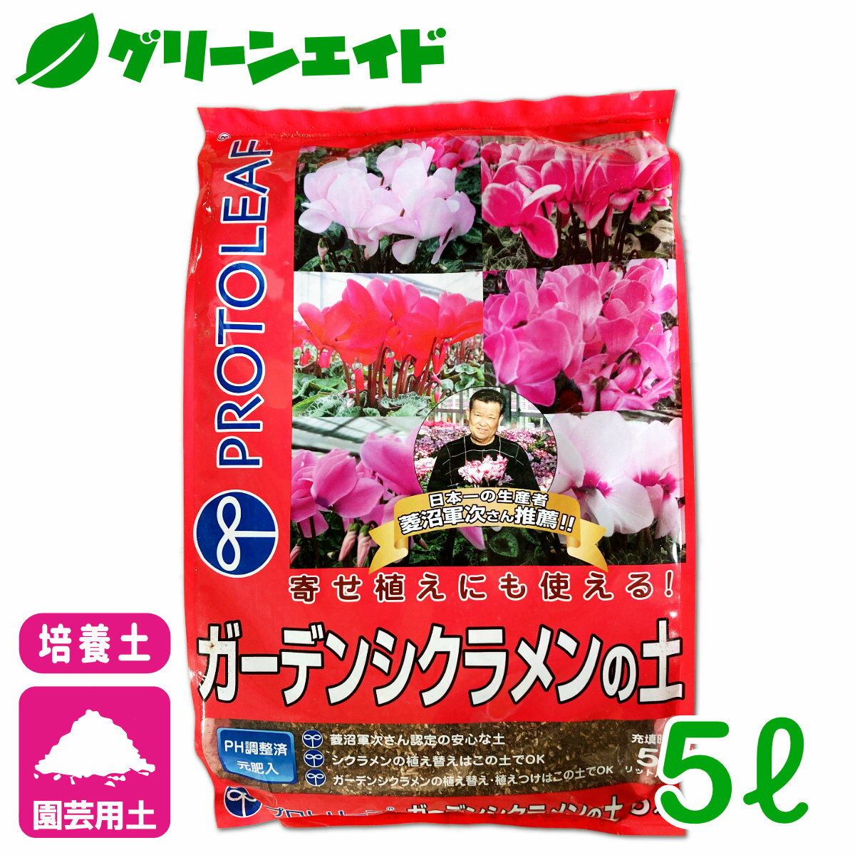 ＼期間限定！購入金額に応じて使える最大500円OFFクーポン発行中！／【アウトレット】培養土 ガーデンシクラメンの土 5L プロトリーフ シクラメン ガーデニング 園芸 ビギナー向け 初心者向け