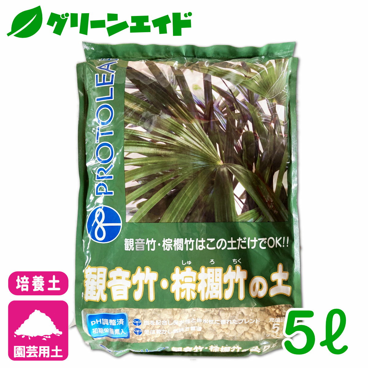 シュロチク 観葉植物 ＼期間限定!エントリーでP10倍&最大500円OFFクーポン発行中！／【アウトレット】培養土 観音竹・棕櫚竹の土 5L プロトリーフ 観音竹 シュロチク 観葉植物 ガーデニング 園芸 ビギナー向け 初心者向け