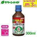 \本日開催!全品ポイント3倍キャンペーン実施予定!/殺虫剤 オルトラン液剤 300ml 住友化学園芸 ガーデニング 園芸 庭 虫 アブラムシ 応援セール