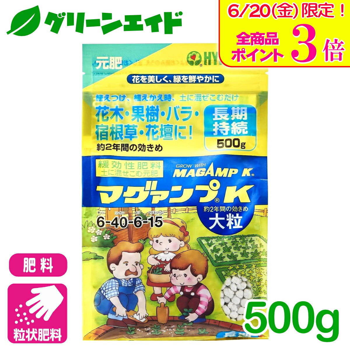 ＼本日開催！全品ポイント3倍キャンペーン実施予定！／肥料 定番 マグァンプK 大粒 500g ハイポネックス 粒状 園芸 ガーデニング ビギナー向け 初心者向け 応援 応援セールのサムネイル