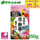 花 野菜 肥料 マイガーデン 花・野菜用 450G 住友化学園芸 粒状 元肥 追肥 園芸 家庭菜園\本日開催!全品ポイント3倍キャンペーン実施中!/
