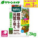 肥料 元肥 追肥 マイガーデン 粒状肥料 1.3kg 住友化学園芸 粒状 ガーデニング 鉢花 草花 観葉植物 園芸 ビギナー向け 初心者向け 応援セール\本日開催!全品ポイント3倍キャンペーン実施中!/