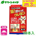 忌避剤 ネコ 猫!出てってクレヨン 10本入 立石春洋堂 庭 芝生 花壇 ゴミ捨て場 園芸 ガーデニング 応援セール\明日開催!全品ポイント3倍キャンペーン実施...