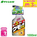 クモ 殺虫剤 クモの巣撃滅 1000ml アース製薬 駆除 殺卵 退治 予防 庭 園芸 ガーデニング 応援セール\本日開催!全品ポイント3倍キャンペーン実施中!/