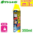猫 忌避剤 強力猫まわれ スプレー 350ml フマキラー フン尿対策 植物由来成分 スプレー 侵入防止 応援セール\本日開催!全品ポイント3倍キャンペーン実施中!/