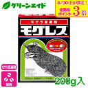 もぐら 忌避剤 モグレス 200g レインボー薬品 錠剤 侵入防止 園芸 ガーデニング 応援セール\明日開催!全品ポイント3倍キャンペーン実施予定!/