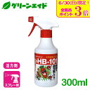 天然植物活力液 HB-101 1000倍希釈活力液 300ml フローラ 野菜 草花 観葉植物 活力剤 園芸 ガーデニング ビギナー向け 初心者向け\本日開催!全品ポイント3倍キャンペーン実施中!/