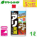 \本日限定!先着限定5%OFFクーポン発行中!/殺虫剤 アリ アリ全滅 シャワー液 1L フマキラー シャワー剤 速効 駆除 退治 庭 園芸 ガーデニング 応援セール
