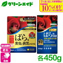\7/4(金)20時開始!先着限定最大10%OFFクーポン発行中!/【送料無料】2点セット バラ 肥料 殺虫殺菌剤 マイローズ ベニカXガード粒剤&ばらの肥料セット 各450g 住友化学園芸 粒剤 病気 虫 ガーデニング 園芸 ビギナー向け 初心者向け