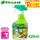 \7/4(金)20時開始!先着限定最大10%OFFクーポン発行中!/野菜 殺虫剤 殺菌剤 ベニカグリーンVスプレー 420ml 住友化学園芸 家庭菜園 園芸 アブラムシ うどんこ病 応援セール