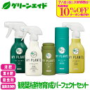 \7/4(金)20時開始!先着限定最大10%OFFクーポン発行中!/【送料無料】5点セット 殺虫剤 肥料 葉面洗浄剤 観葉植物育成パーフェクトセット 住友化学園芸 観葉植物 園芸 ガーデニング ビギナー 初心者