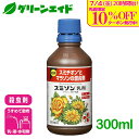 \7/4(金)20時開始!先着限定最大10%OFFクーポン発行中!/殺虫剤 スミソン乳剤 300ml 住友化学園芸 草花 庭木 園芸 ガーデニング