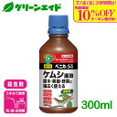 \7/4(金)20時開始!先着限定最大10%OFFクーポン発行中!/殺虫剤 ケムシ ベニカS乳剤 300ml 住友化学園芸 庭木 果樹 野菜 園芸 果物 家庭菜園 害虫 応援セール