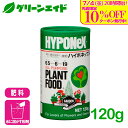 \7/4(金)20時開始!先着限定最大10%OFFクーポン発行中!/肥料 微粉ハイポネックス 120g ハイポネックス 粉剤 観葉植物 園芸 ガーデニング 応援セール