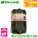 \7/4(金)20時開始!先着限定最大10%OFFクーポン発行中!/土留め 土と芝の根 どめどめシートL 22CMX3M巻 第一ビニール 花壇 芝生 庭木 園芸...