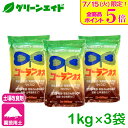 \明日開催!全品ポイント5倍キャンペーン実施予定!/【送料無料】 まとめ買い 3個セット コーランネオ 1kg 香蘭産業 発酵促進剤 堆肥 腐葉土 ボカシ 園芸...