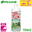 \明日開催!全品ポイント5倍キャンペーン実施予定!/肥料 液肥 そのまま使える花工場 観葉植物用 700ml 住友化学園芸 ガーデニング 園芸 ビギナー向け 初...