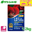 \本日開催!全品ポイント5倍キャンペーン実施中!/バラ 肥料 マイローズ ばらの肥料 1.2KG 住友化学園芸 粒状 ガーデニング 園芸 元肥 追肥
