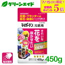 \本日開催!全品ポイント5倍キャンペーン実施中!/肥料 元肥 マイガーデン 元肥用 450G 住友化学園芸 粒状 ガーデニング 園芸 ビギナー向け 初心者向け