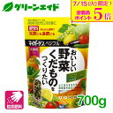 \本日開催!全品ポイント5倍キャンペーン実施中!/野菜 肥料 マイガーデン ベジフル 700g 住友化学園芸 家庭菜園 園芸 肥料 果物 元肥 追肥